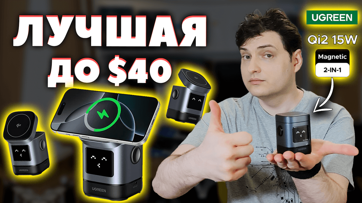 Обзор UGREEN Uno Qi2 - Лучшее Беспроводное Зарядное Устройство для Apple и Android