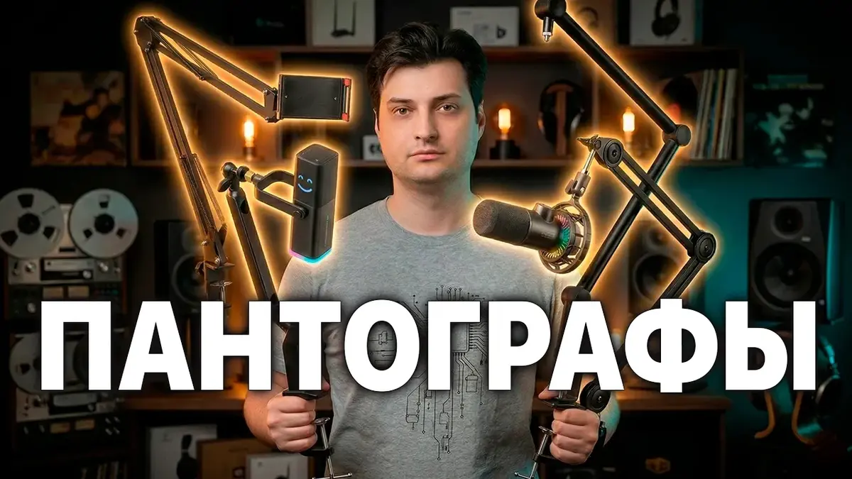 Лучший Пантограф для Микрофона (ТОП 4) - Настольные Держатели (Стойки) 9 Лучший Пантограф для Микрофона (ТОП 4) — Настольные Держатели (Стойки)