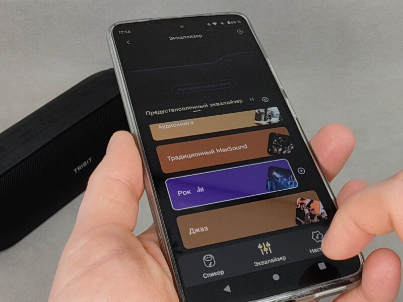 TRIBIT XSound Plus 2 - фирменное приложение на телефоне