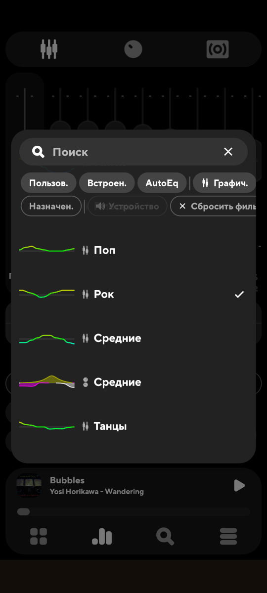 JBL Flip 6 - готовый пресет рок в плеере poweramp.