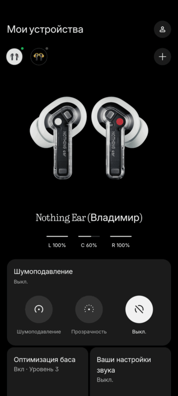 Приложение Nothing X - главное меню