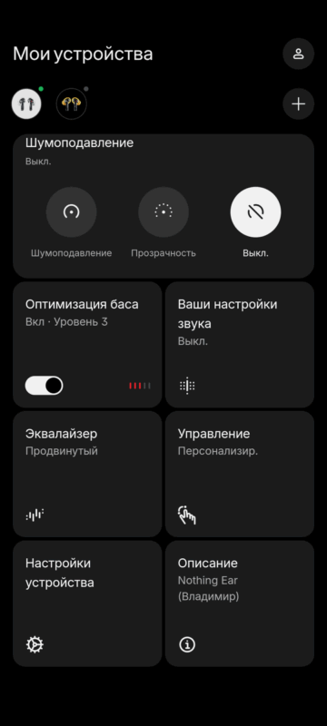 Приложение Nothing X - все функции на главной