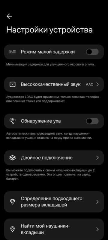 Приложение Nothing X - дополнительные настройки