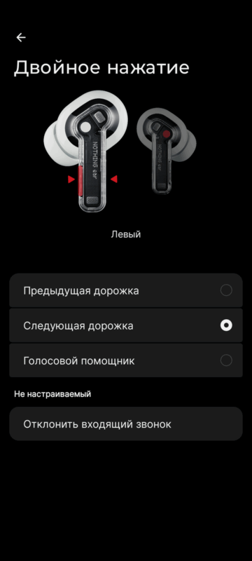 Двойное нажатие - левый