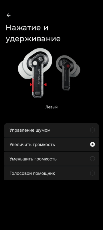 Нажатие и удерживание - левый