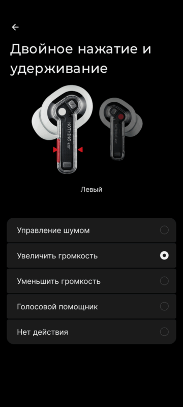 Двойное нажатие и удерживание - левый