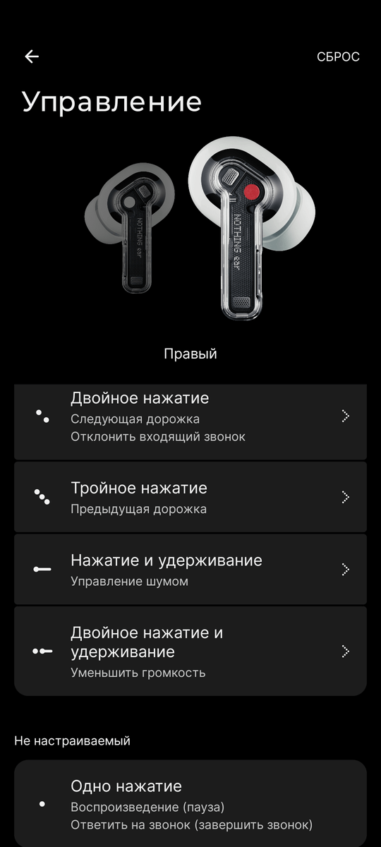 Управление правым наушником:
