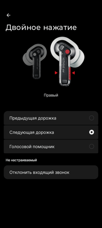 Двойное нажатие - правый