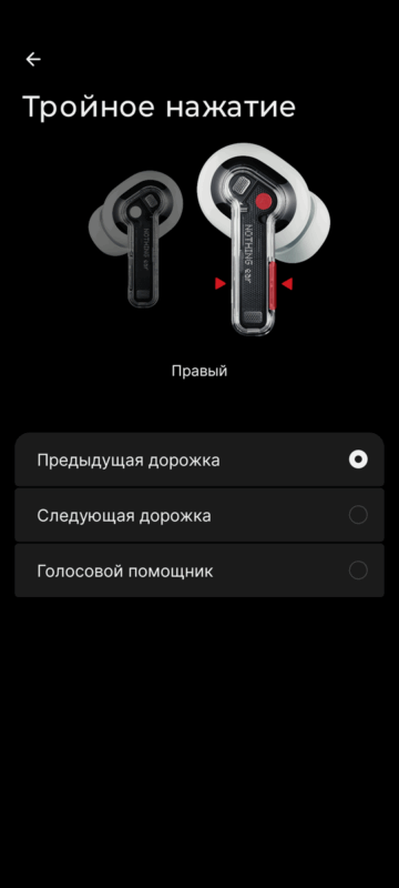 Тройное нажатие - правый