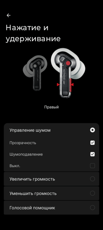 Нажатие и удерживание - правый