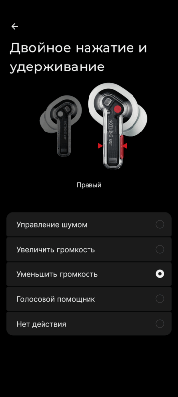 Двойное нажатие и удерживание - правый