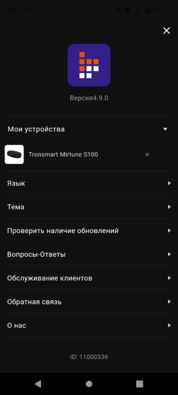 Tronsmart Mirtune S100 - фирменное приложение - главное меню