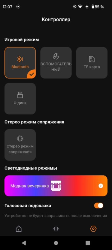 Tronsmart Mirtune S100 - фирменное приложение - источник аудио