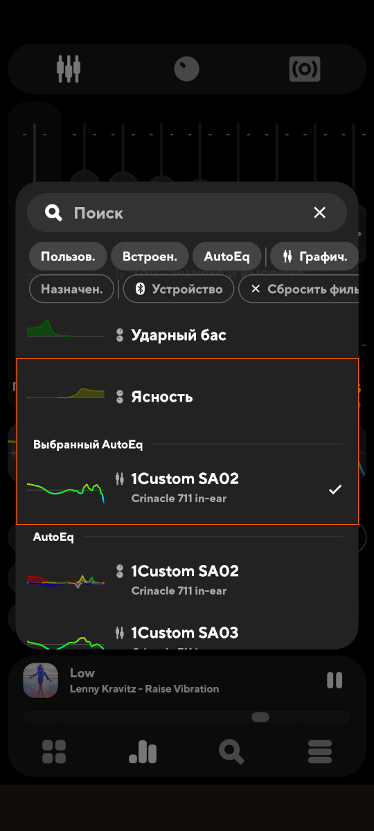 Готовые пресеты PowerAMP.