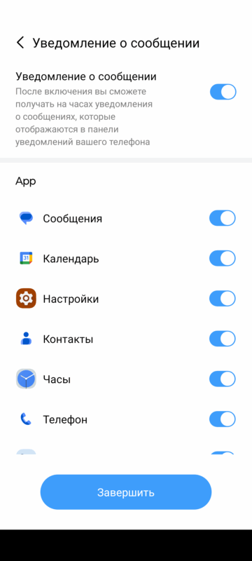 Haylou Fun - настройка уведомлений