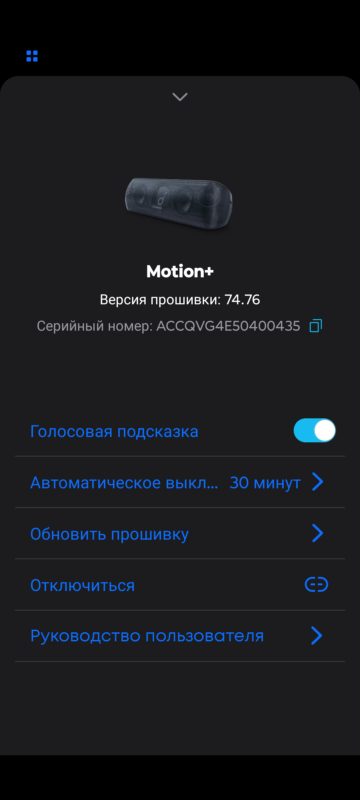 Anker SoundCore Motion+- дополнительные настройки приложения