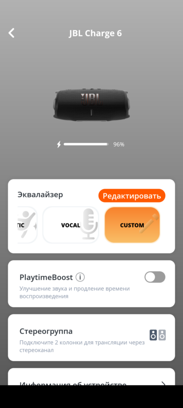 JBL Portable - основное меню.