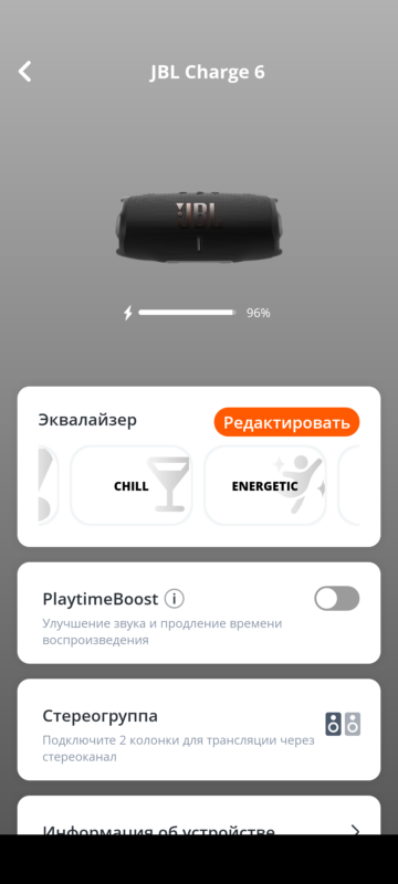JBL Portable - готовые пресеты эквалайзера.