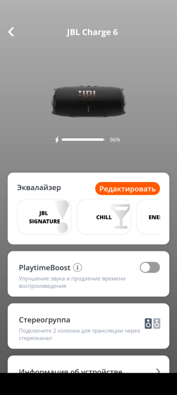 JBL Portable - пресеты эквалайзера.