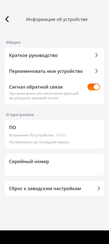 Информация об устройстве.