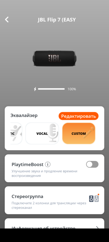 JBL Portable - основное меню приложения