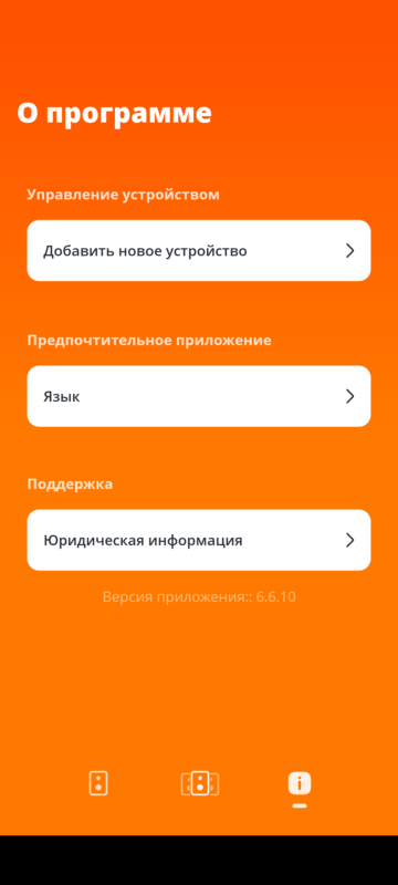 JBL Portable - настройки приложения.
