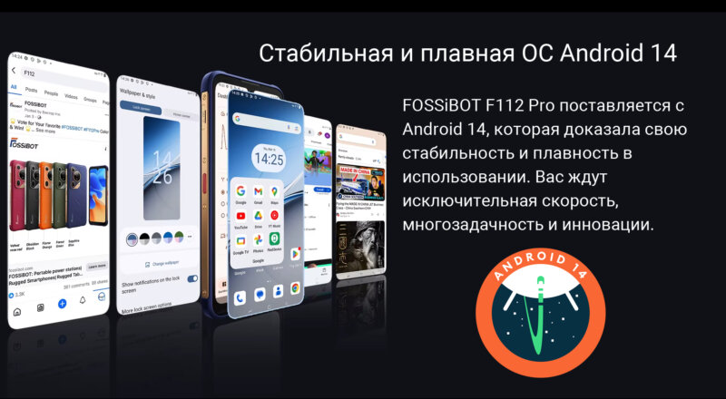 Fossibot F112 PRO - ОС Android 14