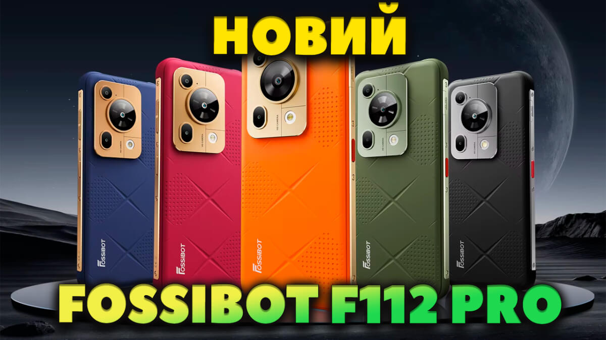 Новий Fossibot F112 PRO 5G - Бюджетний Довговічний та Міцний Смартфон за $159 (Батарея 7150 мАг)