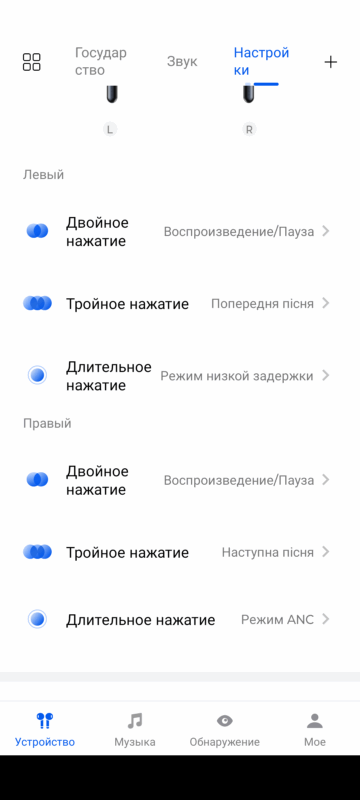 Haylou Sound - настройка управления наушников.