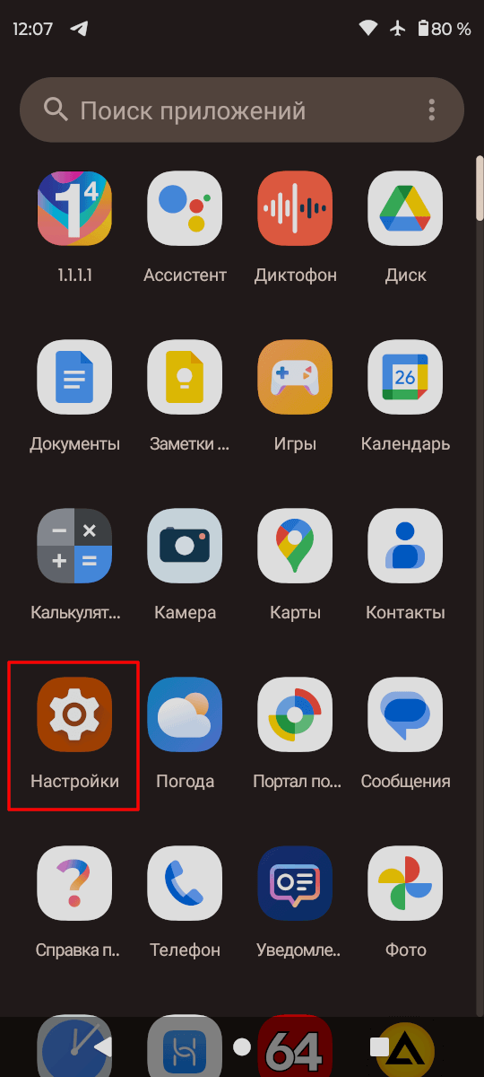 Системные настройки Android.