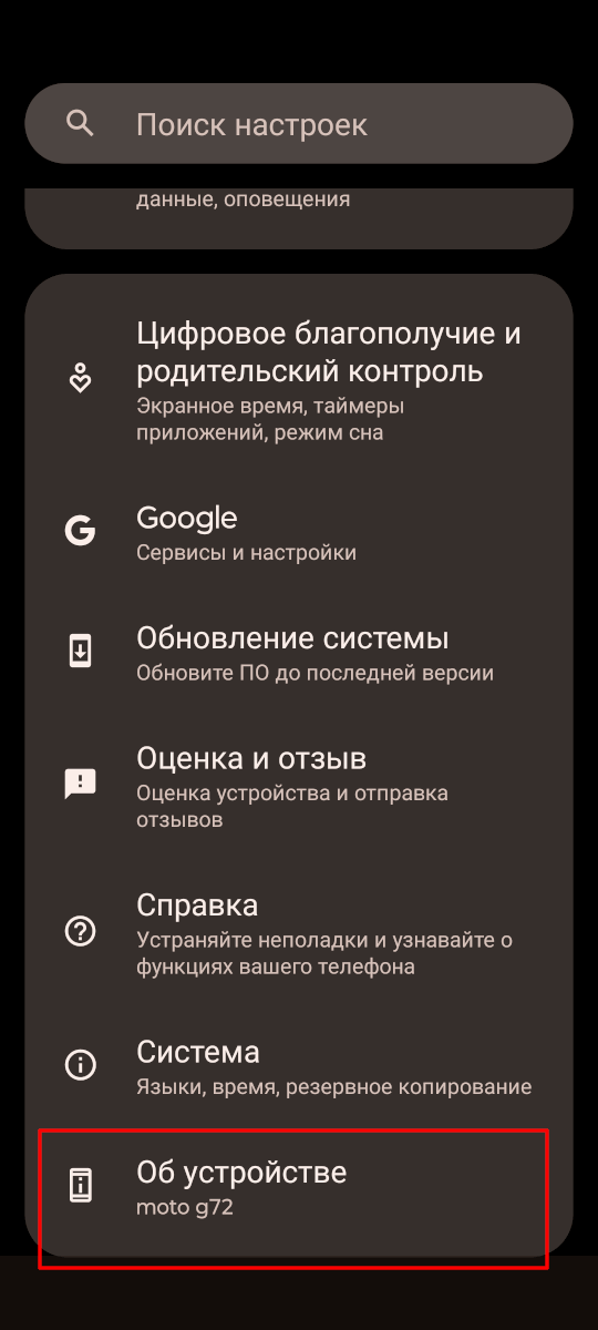Меню об устройстве.