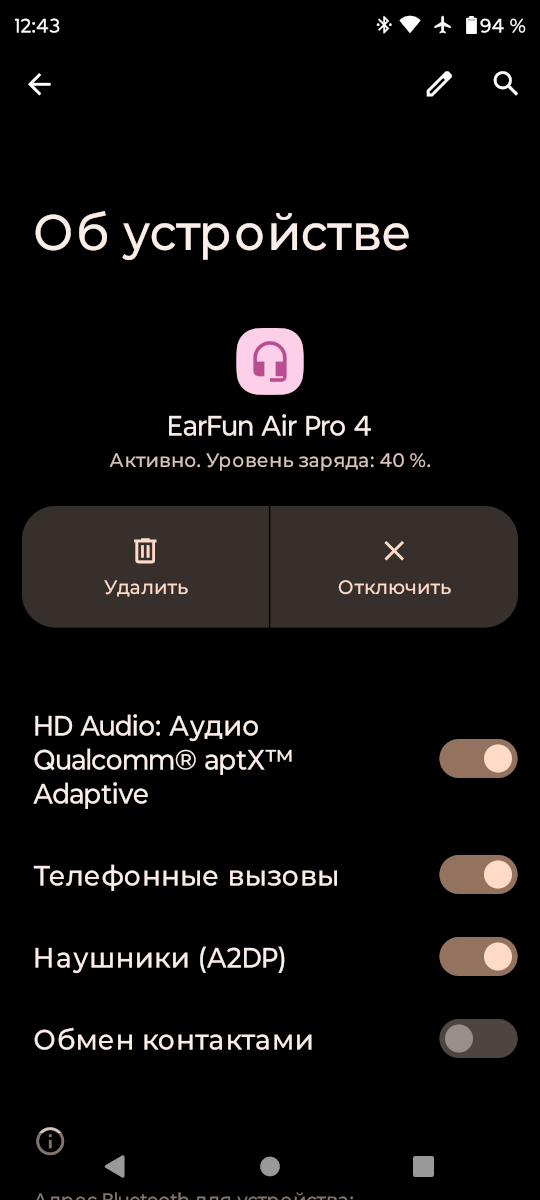 Настройки наушников в меню Bluetooth