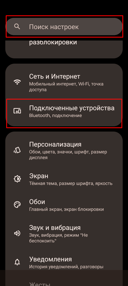 Меню настройки Bluetooth