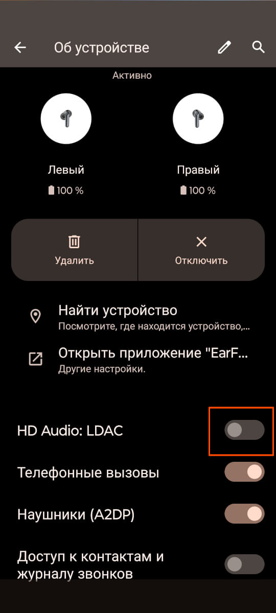 Активация кодека LDAC в настройках Bluetooth