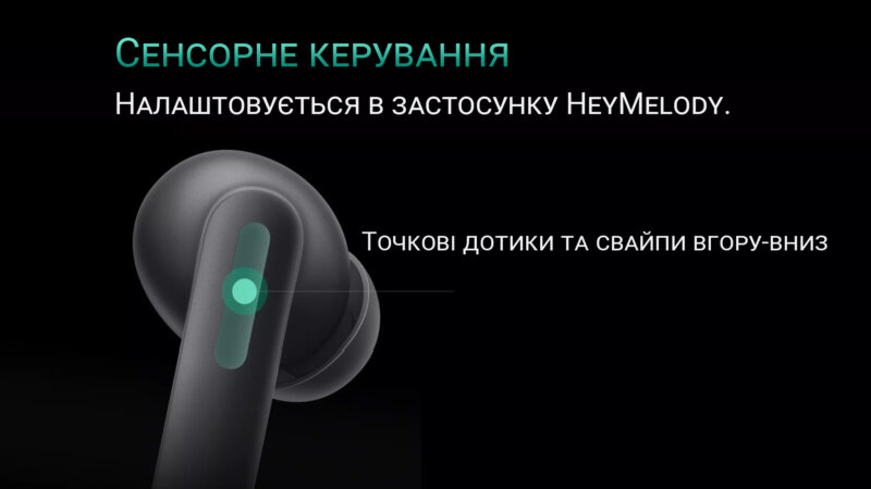Сенсорне керування