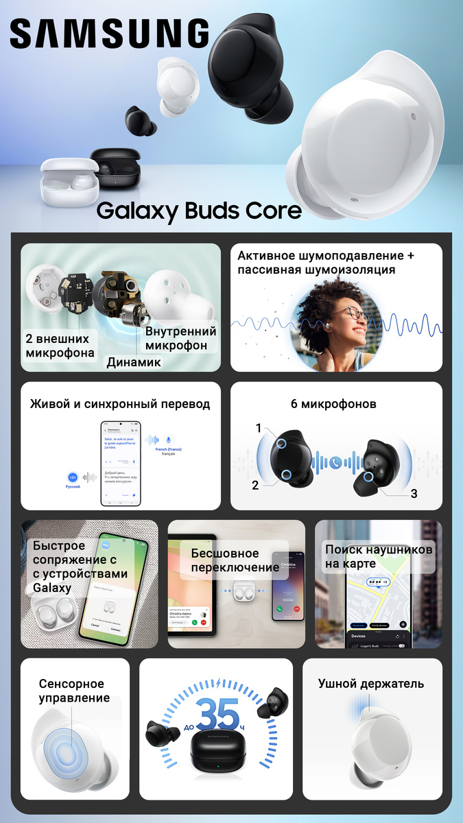 Samsung Galaxy Buds Core