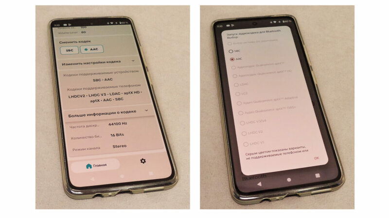 Как узнать аудиокодек в телефоне Android и наушниках