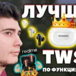 Обзор MyChooz — HUAWEI FreeBuds Pro 4