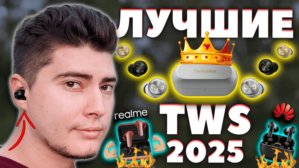 Обзор Technics EAH-AZ100 vs AZ80 (2025) - Лучшие Беспроводные Наушники по ЗВУКУ 1 Обзор Technics EAH-AZ100 vs AZ80 (2025) — Лучшие Беспроводные Наушники по ЗВУКУ