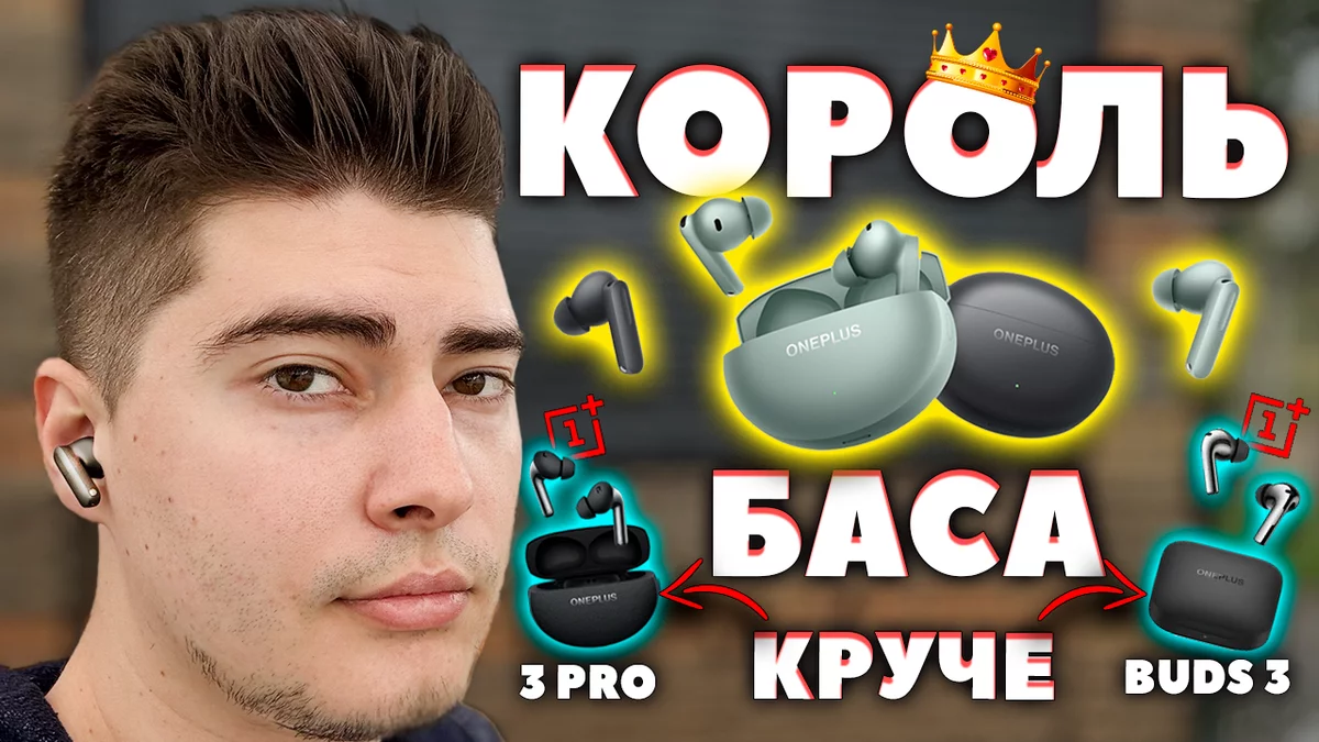 ОБЗОР OnePlus Buds 4 (2025) vs Realme Buds Air 7 Pro (2025) vs Buds 3 vs Buds Pro 3 - КОРОЛЬ БАСА! 5 ОБЗОР OnePlus Buds 4 (2025) vs Realme Buds Air 7 Pro (2025) vs Buds 3 vs Buds Pro 3 — КОРОЛЬ БАСА!
