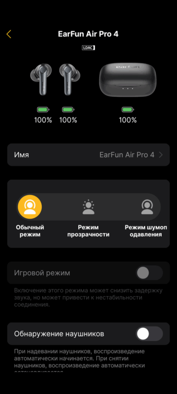 Приложение EarFun Audio - главное меню настройки наушников