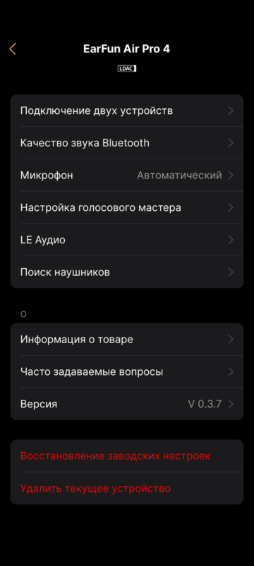Приложение EarFun Audio - главное меню - прочие настройки