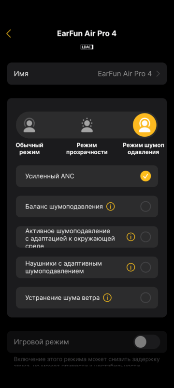 Приложение EarFun Audio - шумоподавление