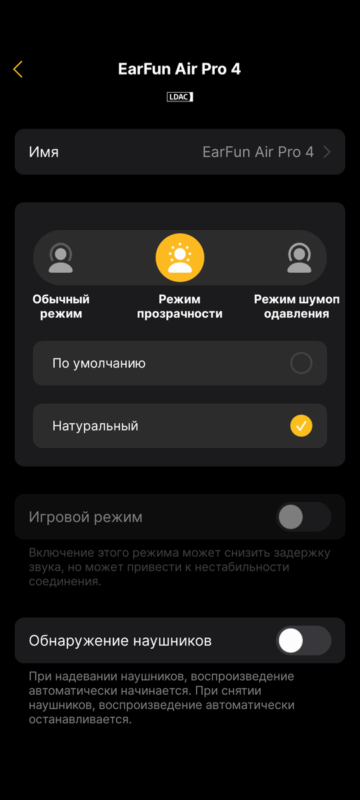 Приложение EarFun Audio - режим прозрачности