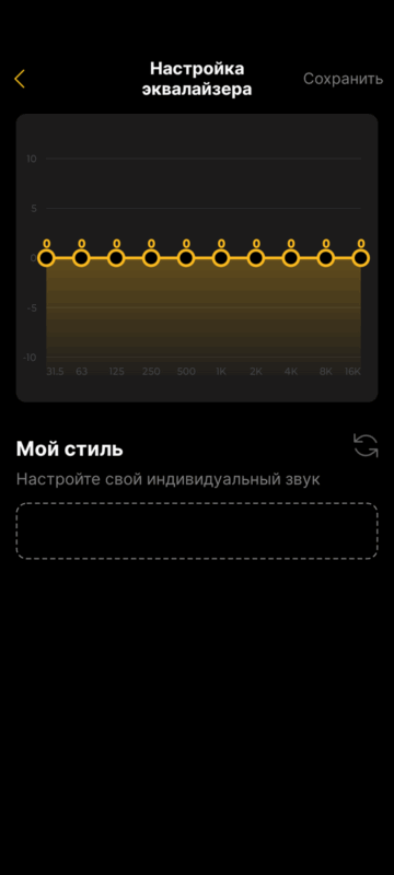 Приложение EarFun Audio - ручная настройка эквалайзера