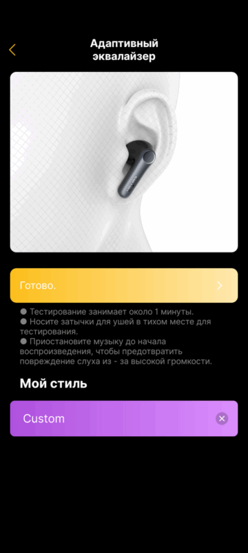 Пресет индивидуальной настройки слуха