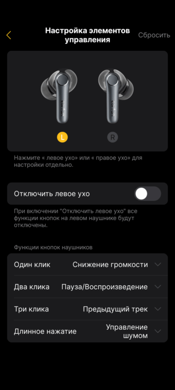 EarFun Air Pro 4 - настройка левого наушника.
