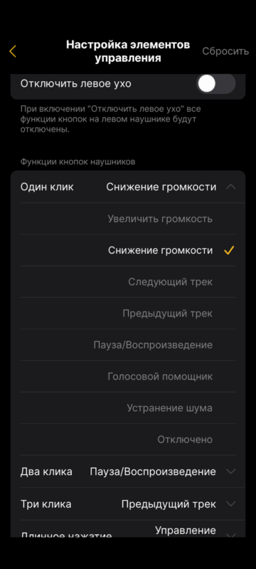 EarFun Air Pro 4 - выбор действия управления. 