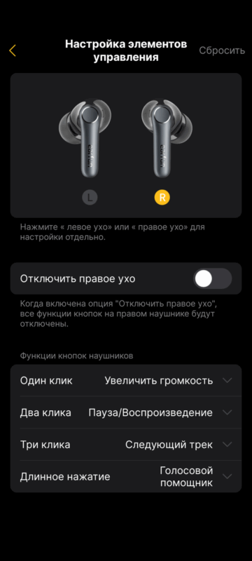 EarFun Air Pro 4 - настройка правого наушника.