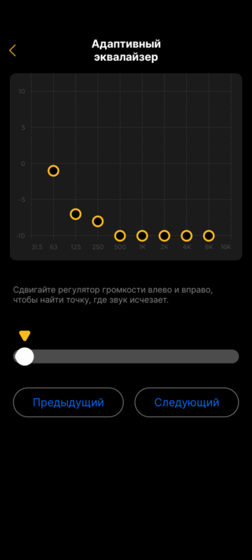 Настройка индивидуального звука